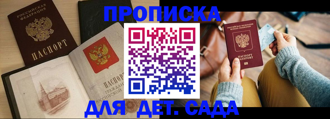 прописка штамп в Ярославской области