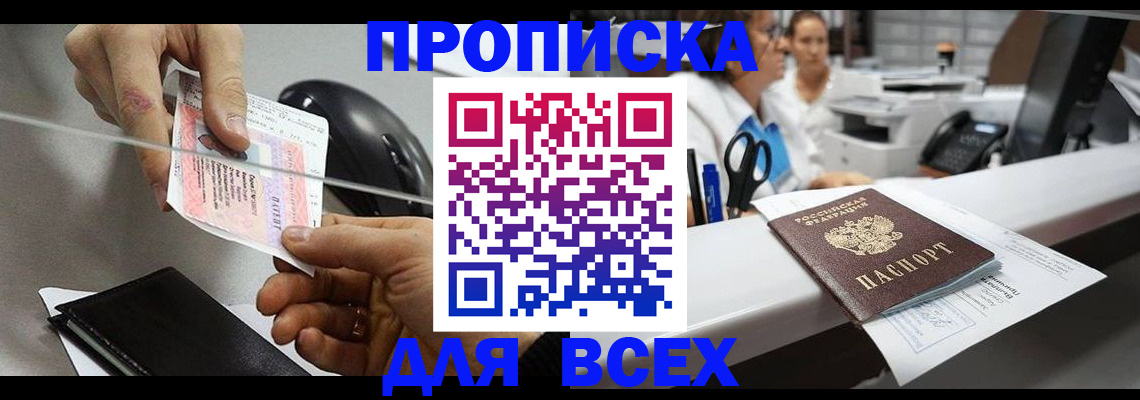 прописка регистрация в Ярославской области